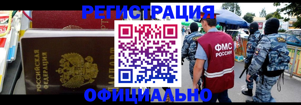прописка регистрация в ЕАО