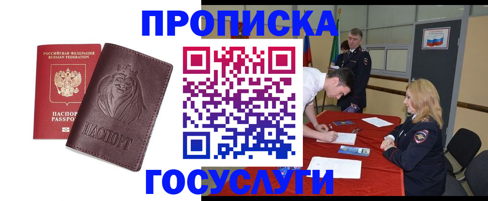 временная регистрация недорого в ЕАО